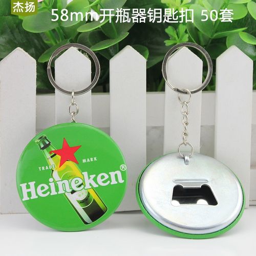 44 58mm吧唧开瓶器钥匙扣挂件耗材 胸章徽章钥匙链挂饰配件 50套