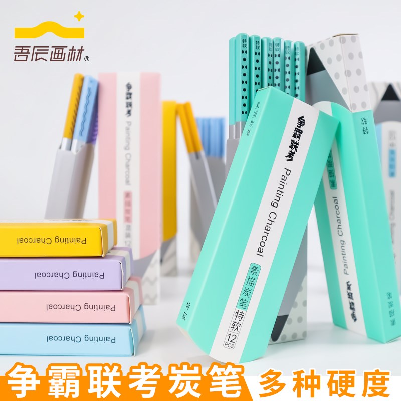 联考争霸炭笔当下画材素描软炭速写特软美术生硬碳中炭碳笔