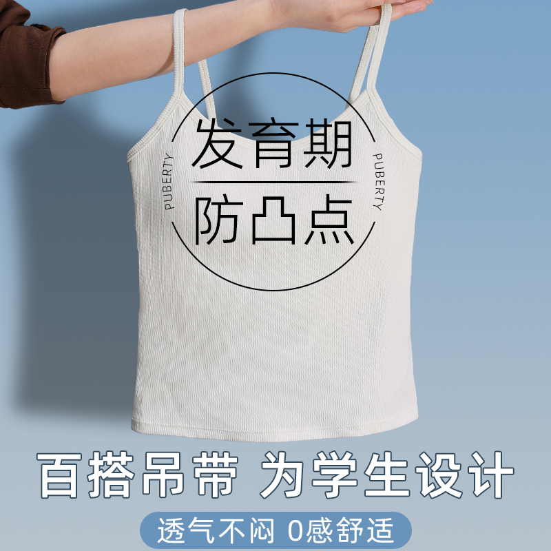 少女内衣发育期吊带透气小学生女孩防凸点第二阶段女童小背心14岁