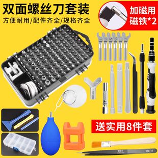 螺丝刀套餐多功能笔记本电脑维修工具组合六角一字起子批头改锥