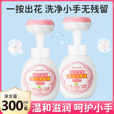 太极小魔兜宝宝花朵泡泡洗手液温和清洁按压泡沫型婴幼儿童洗手液