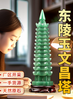 文昌塔九层东陵玉9层十三层13层7层2025九层的书房摆件