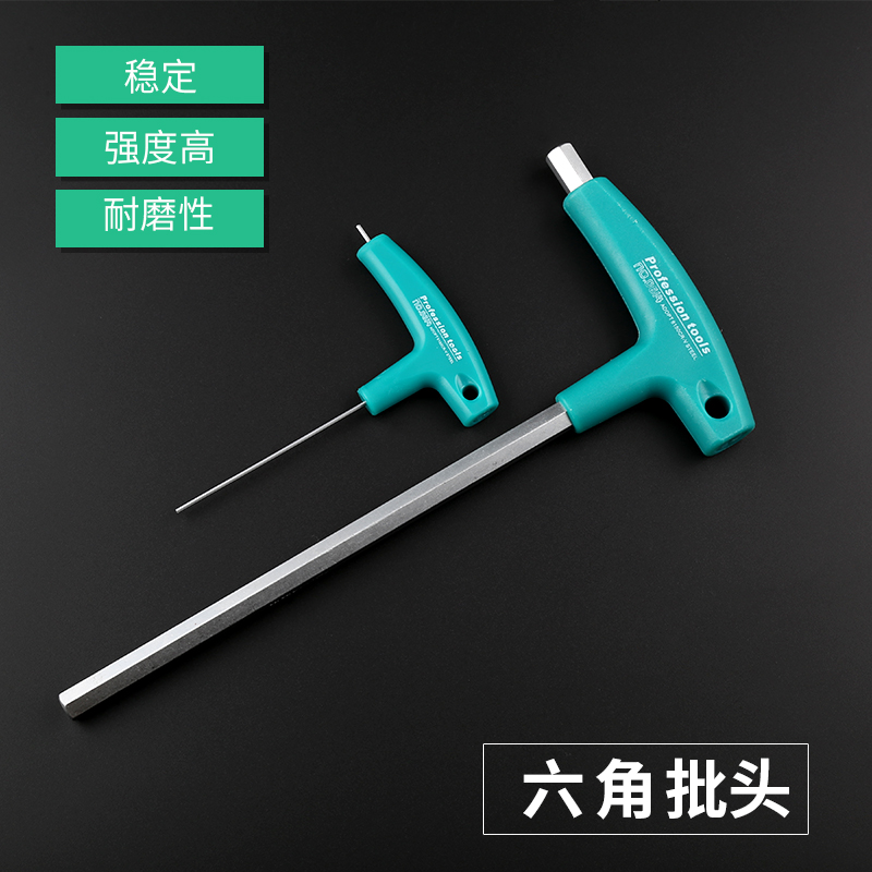 加长型内六角扳手T型内六角螺丝刀单个内六角批头7字平头手动扳手