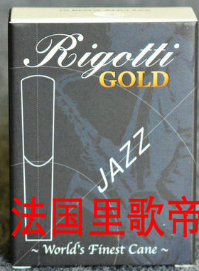 法国里歌蒂rigotti高音中音次中音萨克斯哨片爵士