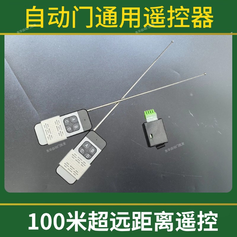 自动感应门通用遥控器钥匙远距离315可穿墙遥控模组学习型接收器