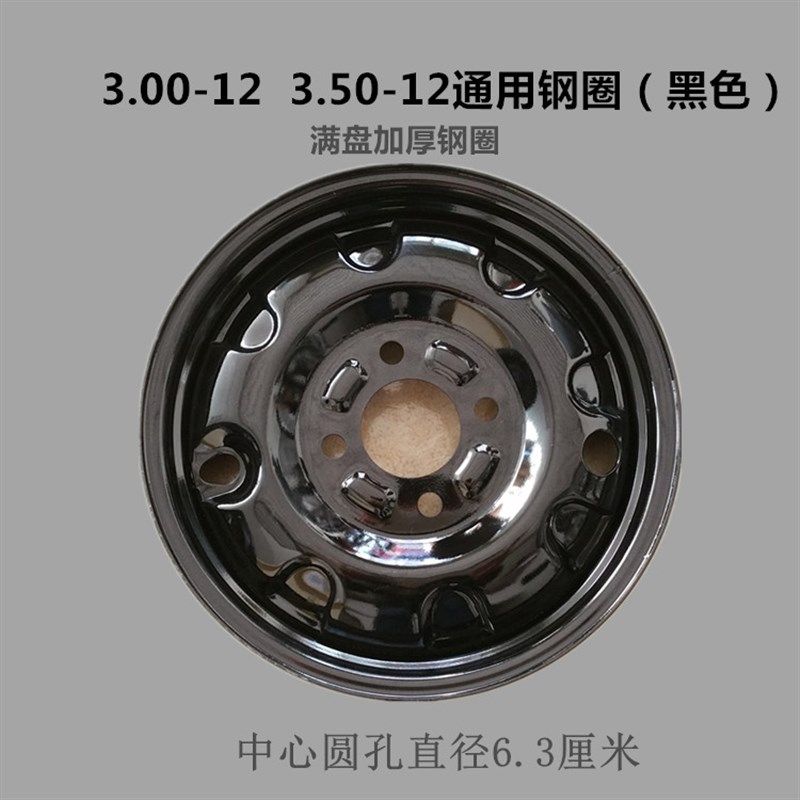 电动三轮车配件轮毂16x3.0 3.00-12 3.75-12 4.00-12钢圈后轮