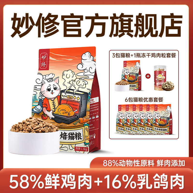 妙修烘焙猫粮成猫幼猫英短蓝猫布偶橘猫田园猫粮全阶段美毛,宠物/宠物食品及用品,猫全价风干/烘焙粮,淘宝优惠券,粉丝福利购,淘宝优惠卷