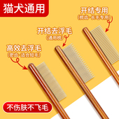 猫咪除毛梳猫梳子长毛猫专用开结去浮毛针梳排梳木柄梳狗狗梳毛器