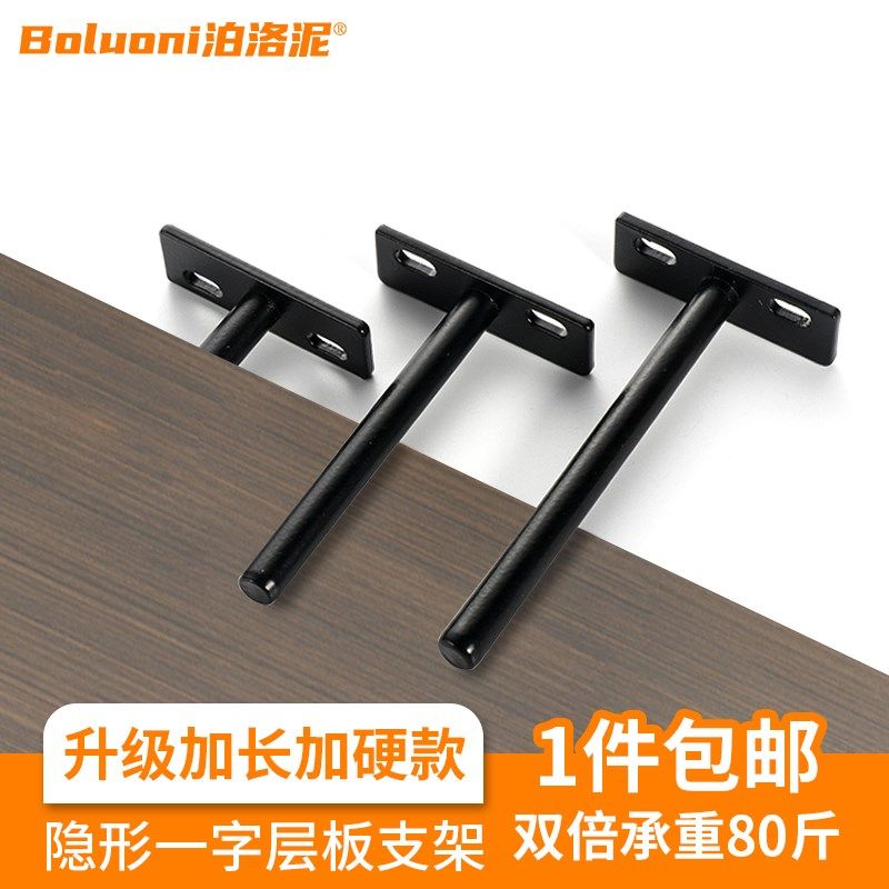 加长层板隐形支架墙面悬空置物架墙壁暗藏无痕支撑架一字层板托钉,基础建材,层板拖,淘宝优惠券,粉丝福利购,淘宝优惠卷