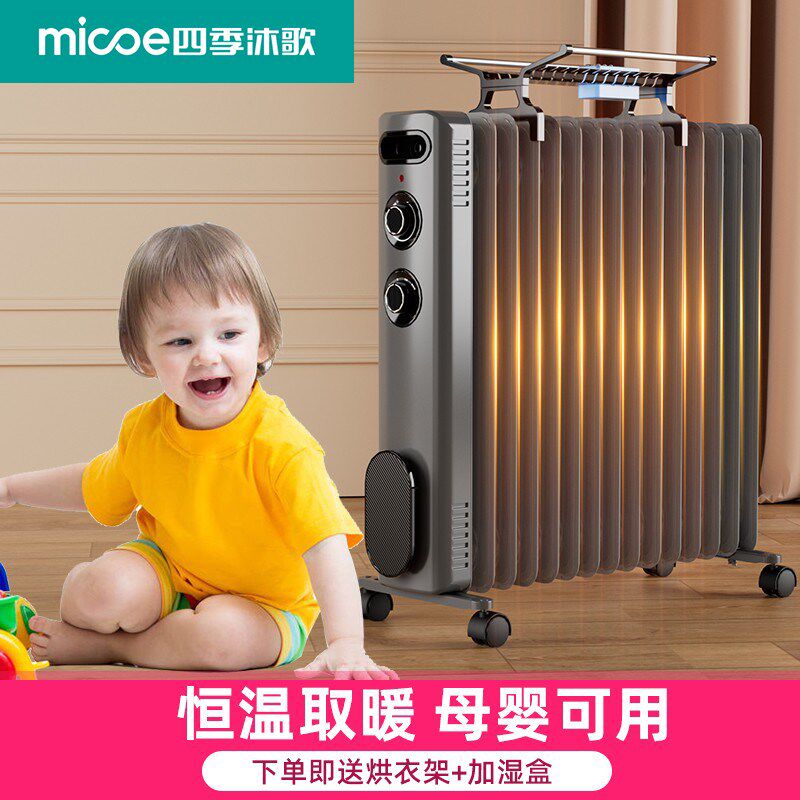 四季沐歌油汀家用电暖器电暖气节能取暖神器电热立式省电静音油丁