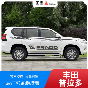 适用于10-23款霸道新纯黑色拉花车贴普拉多车身彩条车身贴纸原厂