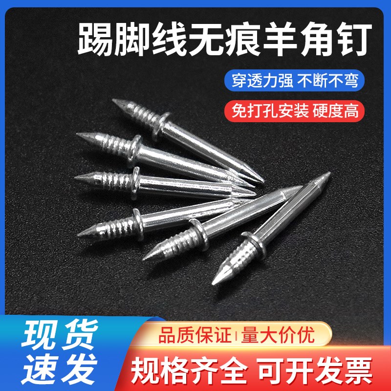 双向无痕钉羊角钉实木踢脚线钉子木工单头双头无头钉反扣两头尖钉