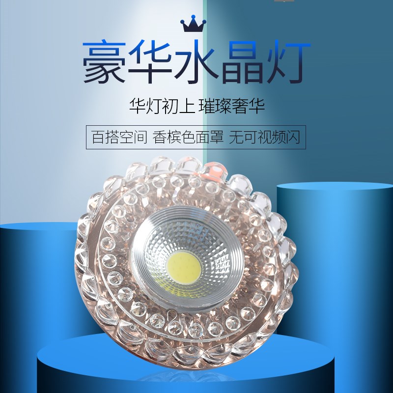 水晶LED射灯欧式客厅餐厅吊顶6/7.8/8/10开孔天花筒灯洞灯嵌入式