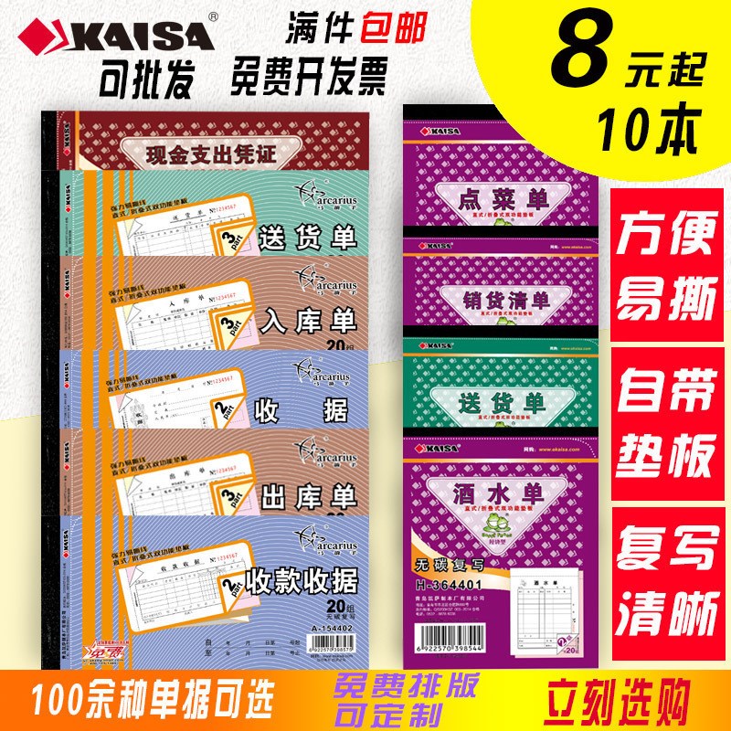 二联三联无碳复写票据收款收据出库单入库单送货单销售清单领料单