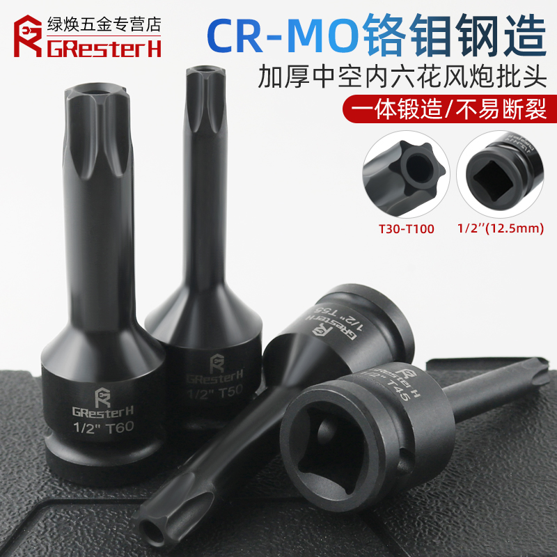花型内六花风炮批头1/2电动扳手内六角T30梅花旋具套筒T45 T35