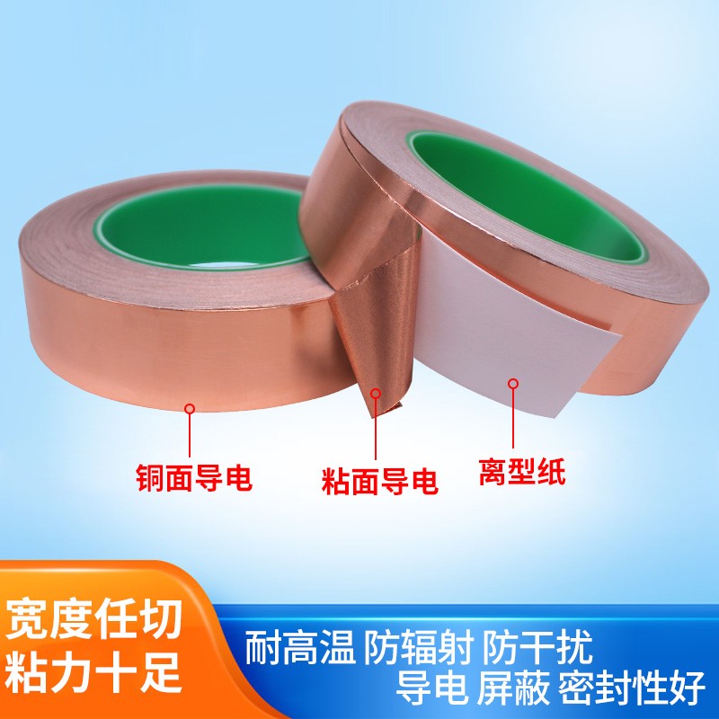 双面导电纯铜自粘胶带手机信号加强屏蔽铜箔纸耐高温加厚导电胶布