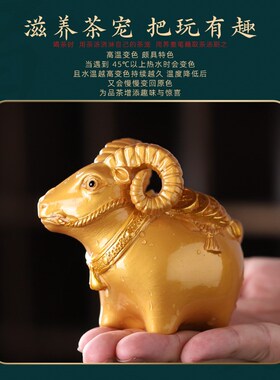 高温遇水变色创意可爱福羊伴瑞茶宠摆件茶桌茶盘摆件功夫茶具配件