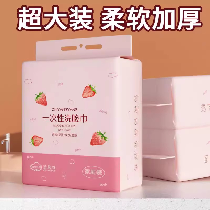 草莓粉色干湿两用一次性洗脸巾母婴可用抽取式女卸妆美容擦脸洗脸