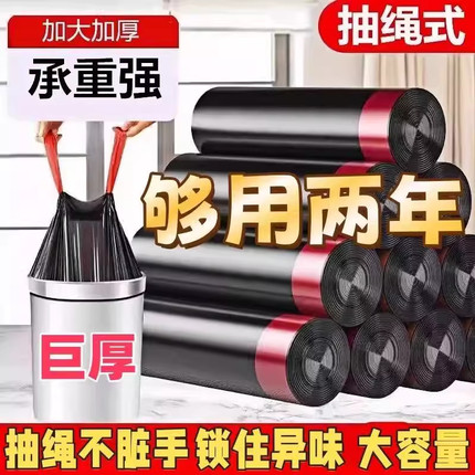 加厚抽绳垃圾袋家用手提式黑色大号便携自动收口厨房清洁塑料袋子