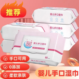 婴儿手口湿巾专用湿纸巾大包擦脸家用宝宝温和不刺激 亏本冲量