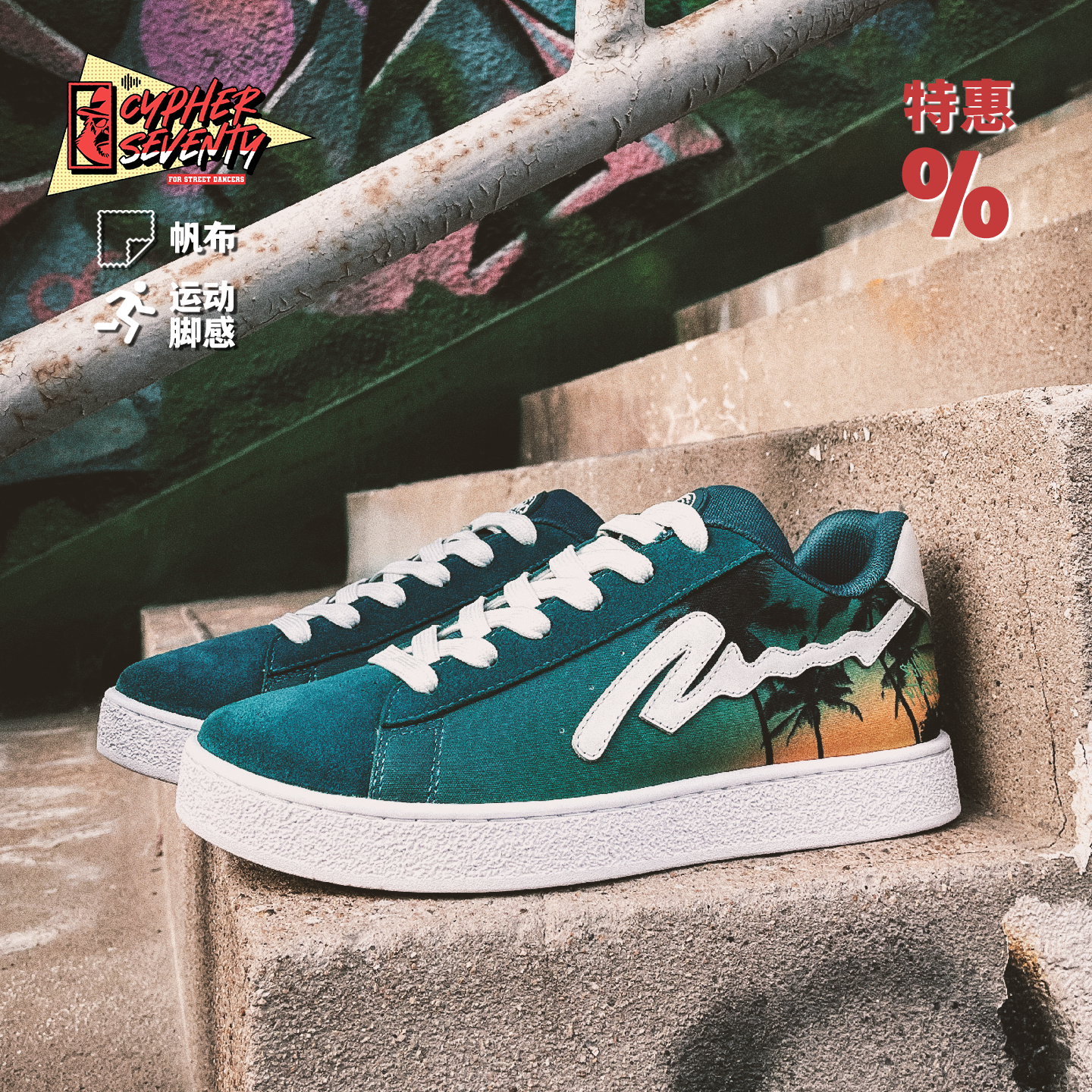 CypherSeventy赛夫赛问 Leowalk街舞鞋 运动缓震男女帆布麂皮板鞋