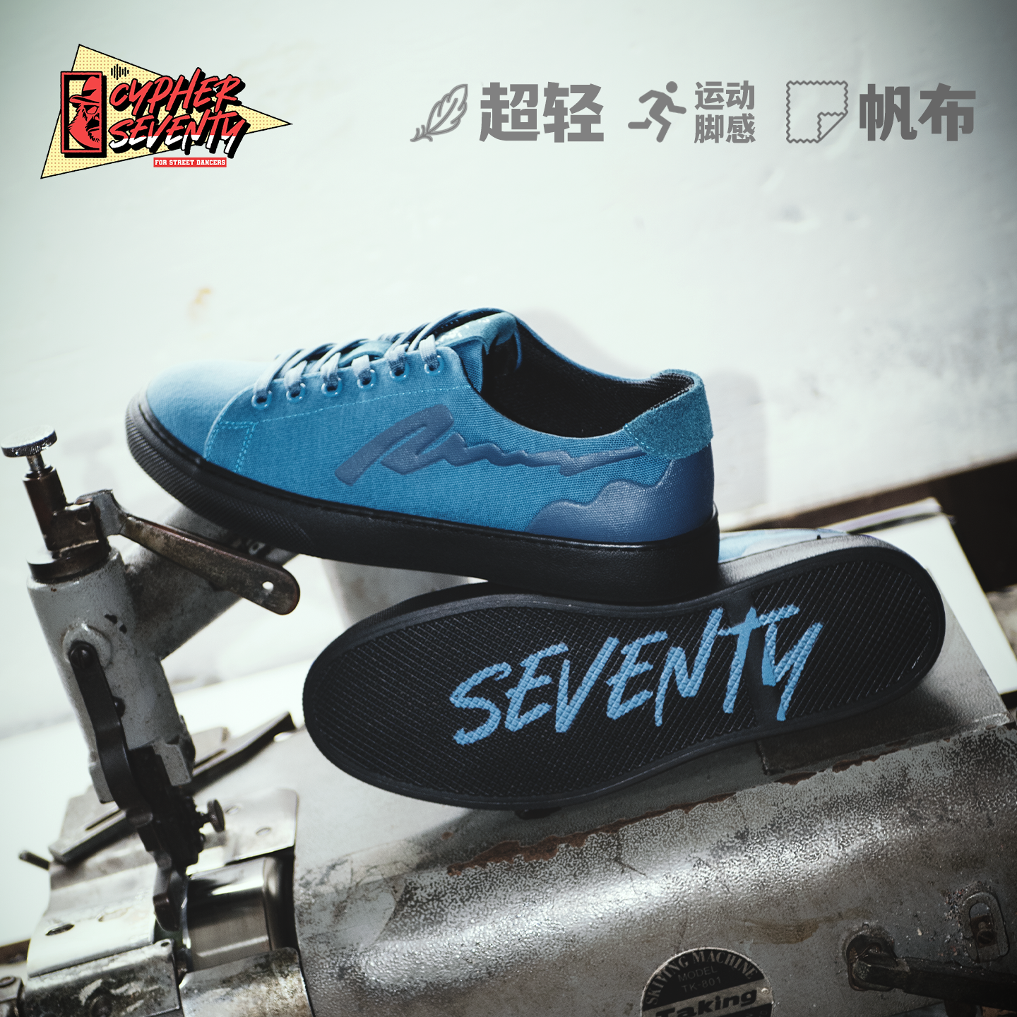 CypherSeventy赛夫赛问 Sup.Light街舞鞋 超轻帆布缓震男女板鞋,运动鞋new,板鞋,淘宝优惠券,粉丝福利购,淘宝优惠卷