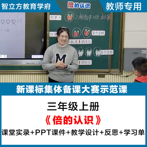 倍的认识-数学三年级上册优质公开课赛课视频希沃课件教案逐字稿