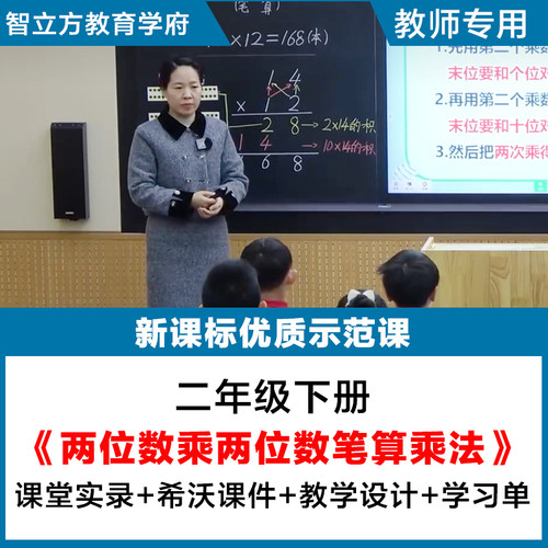 两位数乘两位数笔算乘法不进位数学三年级视频优质公开课课件教案