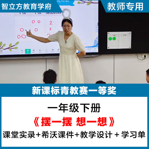 摆一摆 想一想-数学人教一年级下教学视频优质公开课希沃课件教案