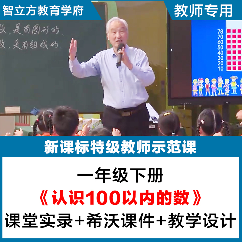 认识100以内的数-数学人教一年级下册视频优质公开课PPT课件教案