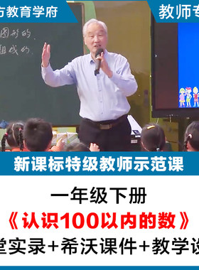 认识100以内的数-数学人教一年级下册视频优质公开课PPT课件教案
