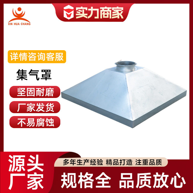 吸风罩集气罩304不锈钢/镀锌通风管道厨房油烟罩焊接风管小型配件