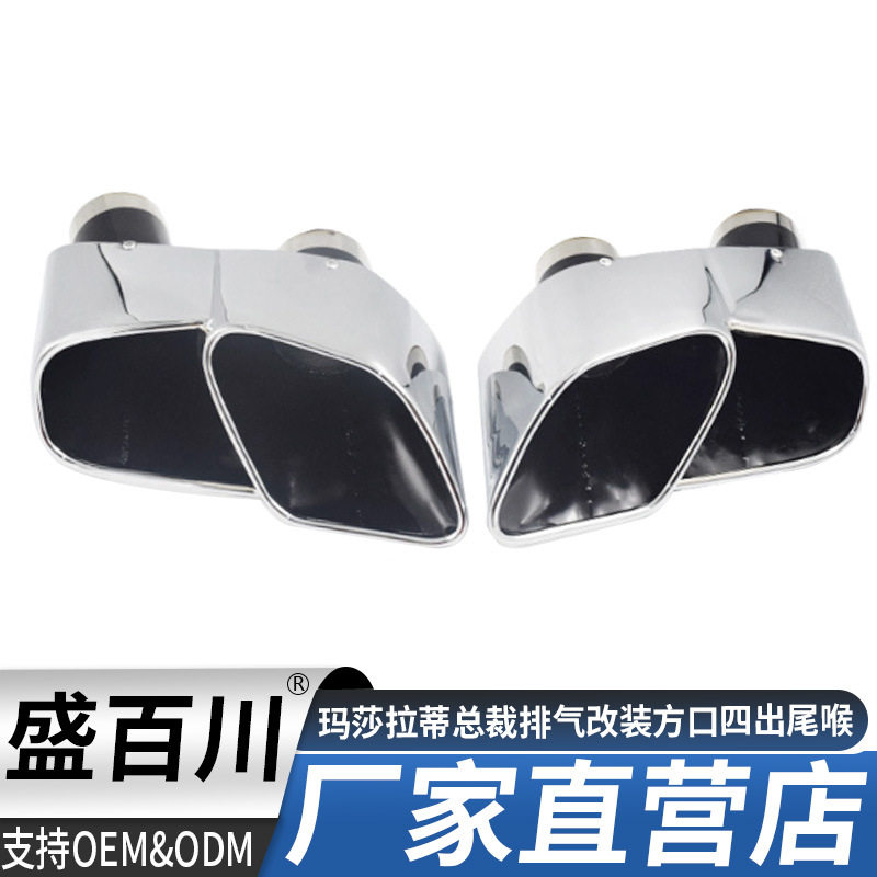 适用玛莎拉蒂总裁3.0V6排气管圆口改装3.6V8方口不锈钢四出尾喉
