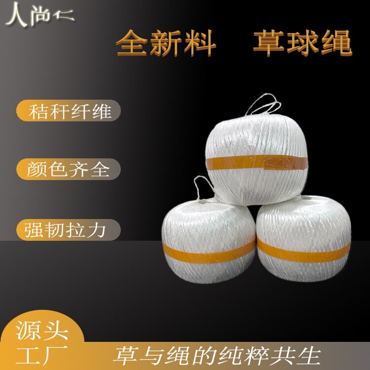 聚丙烯打包绳草球绳耐撕拉强拉力防滑捆绑带塑料绳子广东工厂批发