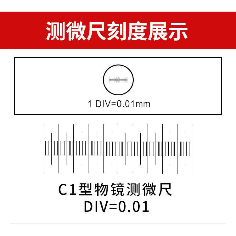 显微镜物镜测微尺C1标尺测量定标配件精确格值1Div=0.01mm
