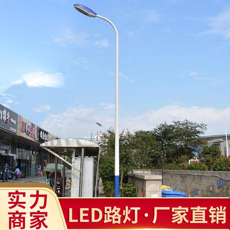 LED路灯户外新农村道路灯杆子6米7米8米自弯臂高杆灯超亮市电路灯