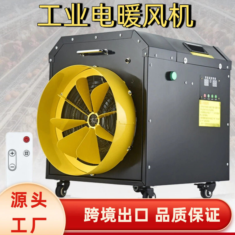 高温烘干工业电热风机 大棚定时恒温智能暖风机 加热除湿机