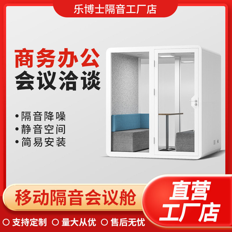 移动办公直播隔音房静音仓
