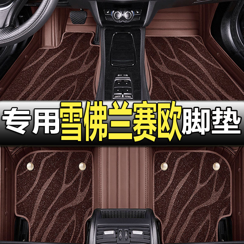 10-18赛欧三厢两厢专用脚垫