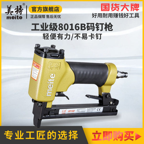 美特8016B 7116B气动码钉枪工业级U型钉 门型钉枪木工钉枪宽钉枪