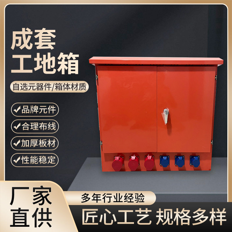 家用电源动力柜低压开关控制柜时控照明三相四线电表箱成套配电箱