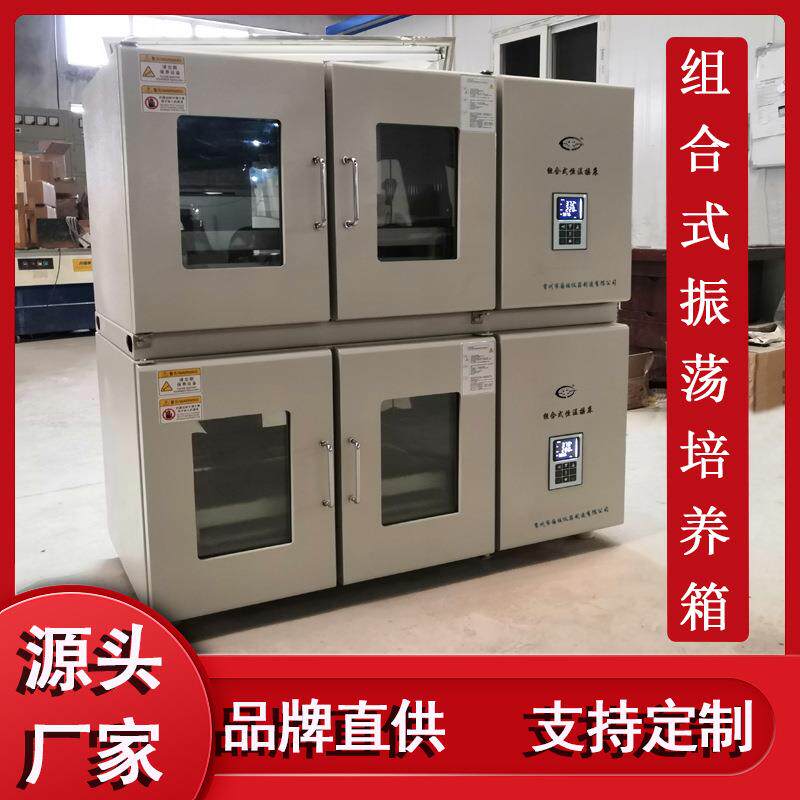 QHZ-12A二层大容量组合式恒温振荡培养箱两层叠加式振荡培养摇床