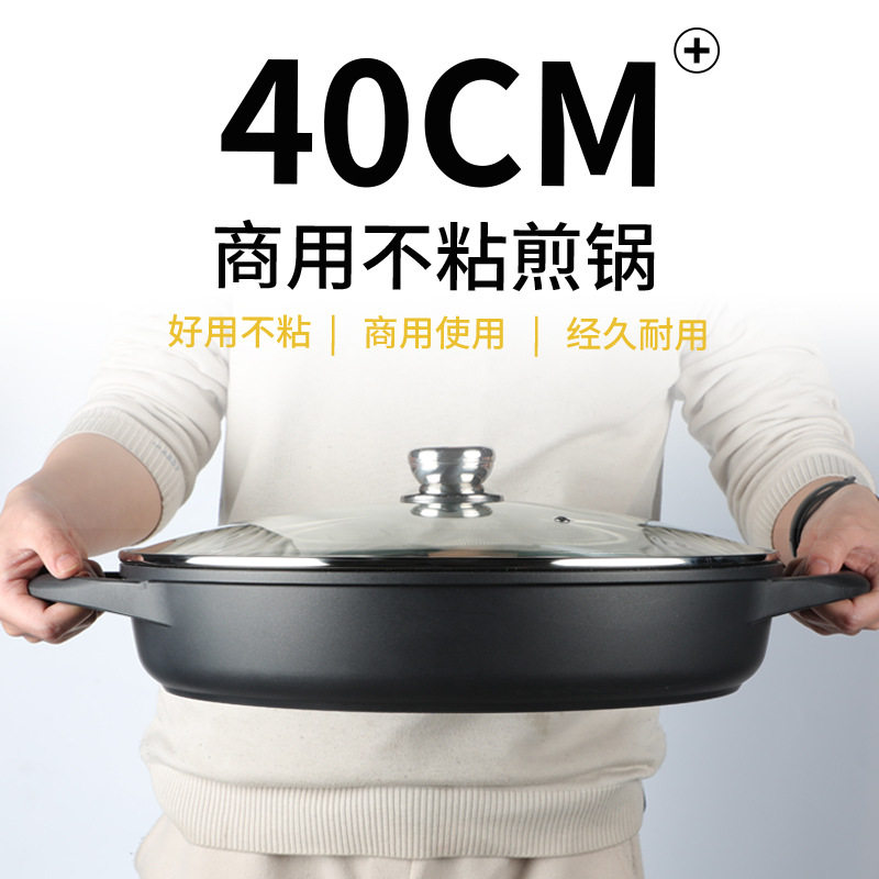 40CM商用生煎锅平底锅大煎锅不粘锅