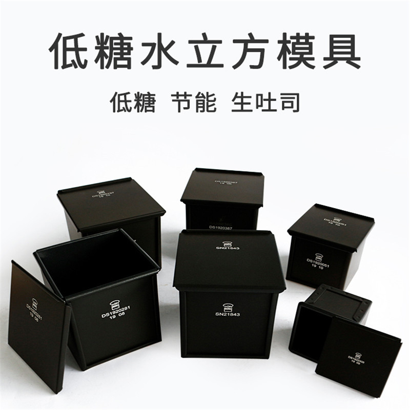 低糖吐司盒不沾450克1200g水立方带盖生土司盒不粘面包模烘焙