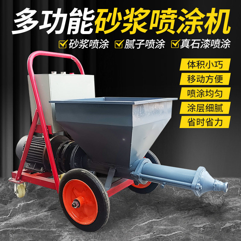 水泥砂浆喷涂机粉墙抹灰机喷浆机多功能腻子真石漆防火涂料喷涂机