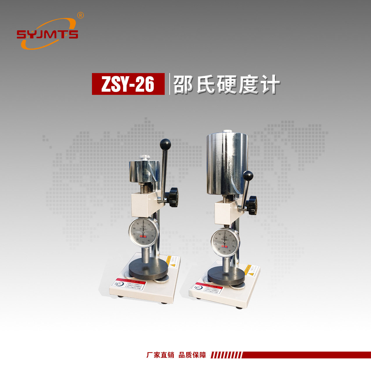 ZSY-26型邵氏硬度计厂家直供