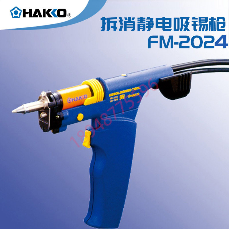 进口日本白光HAKKO FM-2024 拆消静电吸锡枪 配合FM-203/4/6使用