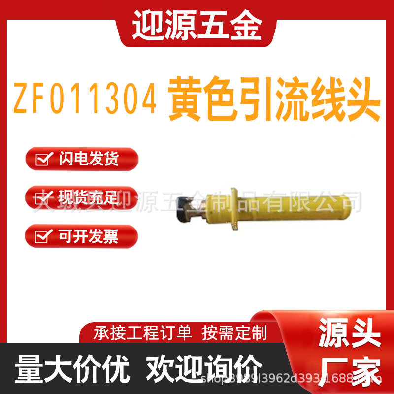 电力检修高压绝缘夹头黄色引流线头ZF011304负载跳线连接头