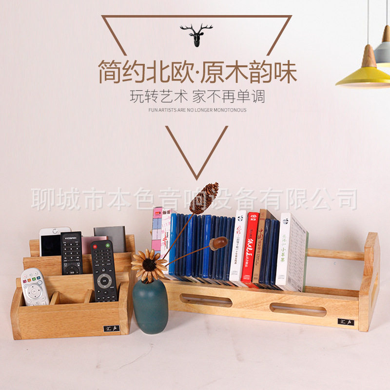 工厂直发 汇声实木CD架置物架桌面摆放遥控收纳盒