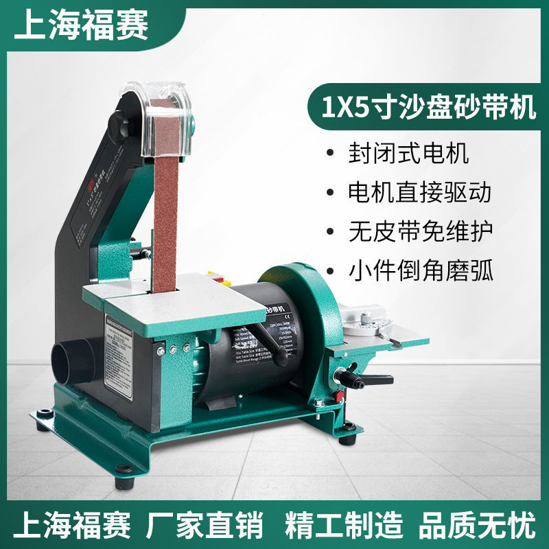 福赛多功能砂带机木工家用台式电动小型金属磨光机台式1x5垒德株